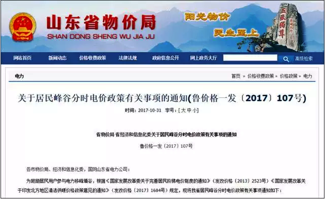 ɽ�|��r(ji��)�֣��Ą�(l��)���͜ؿ՚�Դ��õ�늲�ů��ʽ���������12С�r(sh��)����һ�n0.38Ԫ/��