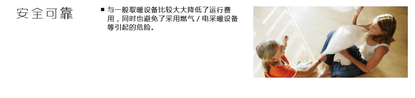 空氣能地暖機(jī)優(yōu)勢四 空氣能地暖機(jī)優(yōu)勢四