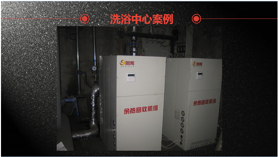 浴池廢水余熱回收 浴池廢水余熱回收