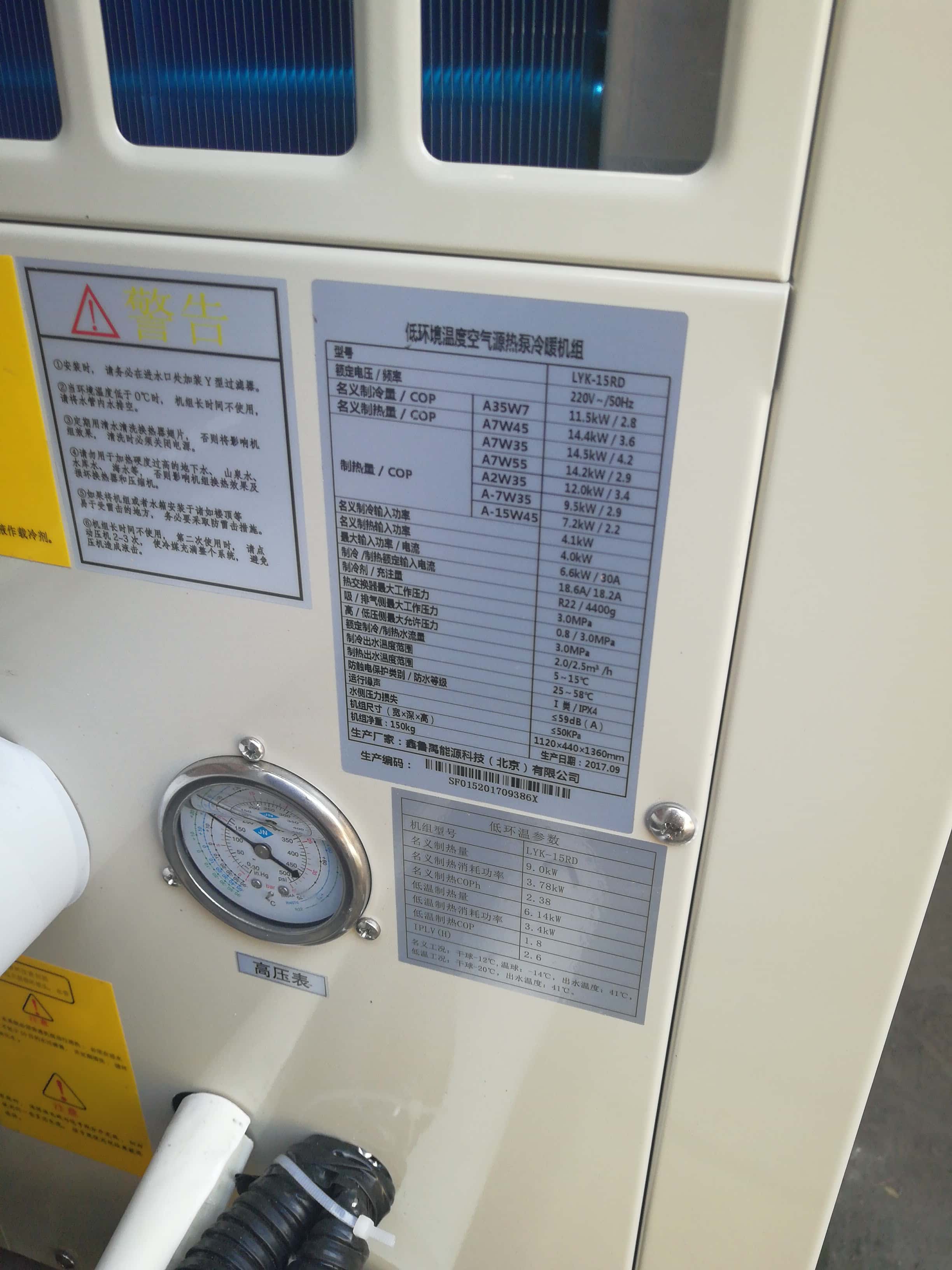 鑫魯禹超低溫空氣源熱泵廠家機(jī)組參數(shù) 鑫魯禹超低溫空氣源熱泵廠家機(jī)組參數(shù)