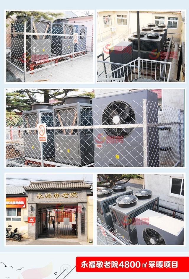 魯禹空氣源熱泵采暖4800平方米養(yǎng)老院項(xiàng)目 魯禹空氣源熱泵采暖4800平方米養(yǎng)老院項(xiàng)目