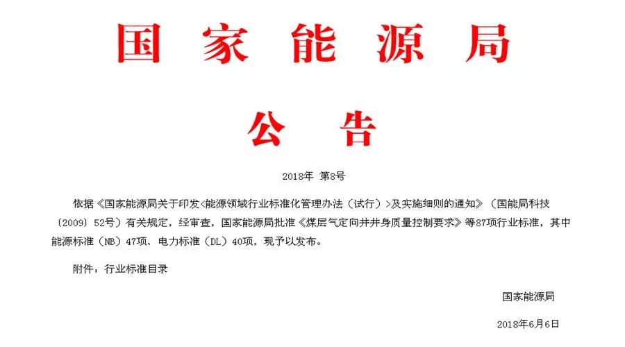 國(guó)家能源局關(guān)于空氣源熱泵標(biāo)準(zhǔn)公告 國(guó)家能源局關(guān)于空氣源熱泵標(biāo)準(zhǔn)公告
