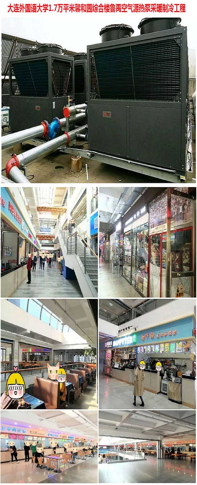 1.7萬平米馨和園綜合樓低溫空氣源熱泵采暖制冷實(shí)拍 1.7萬平米馨和園綜合樓低溫空氣源熱泵采暖制冷實(shí)拍