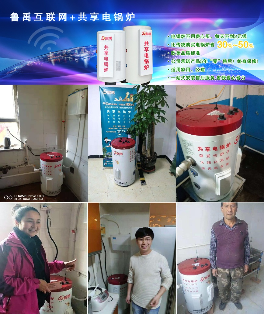 魯禹互聯(lián)網(wǎng)電鍋爐案例 魯禹互聯(lián)網(wǎng)電鍋爐案例